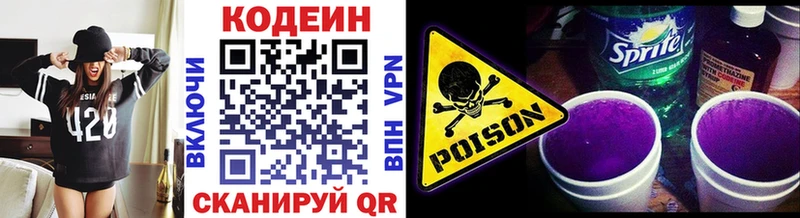 Кодеин Purple Drank  Купить закладки  Ивдель 